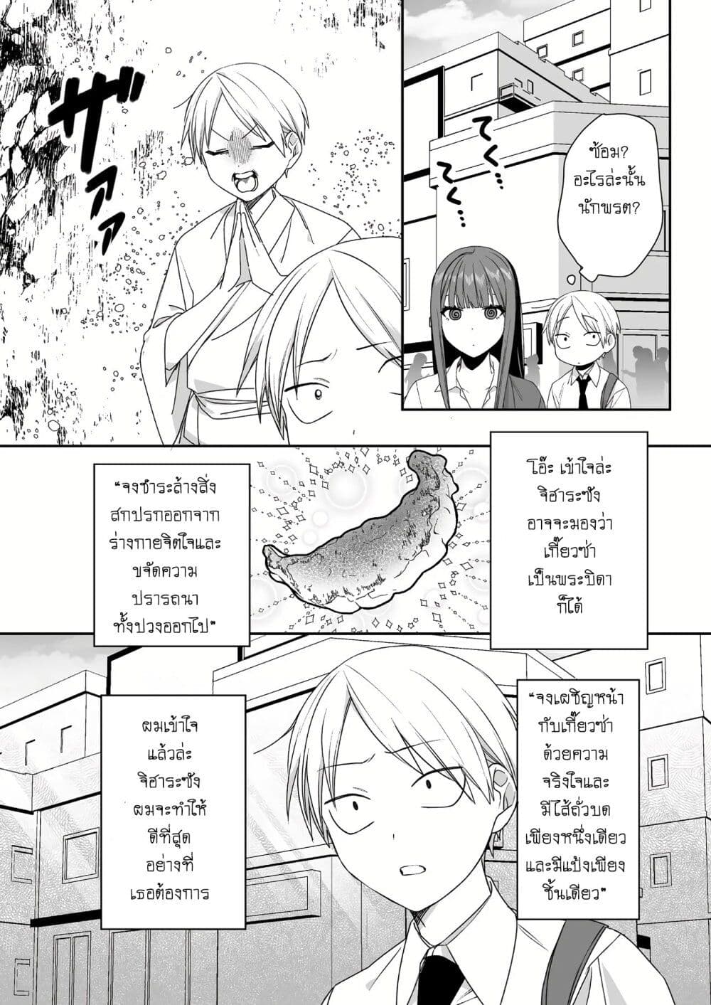Jirai nandesu ka? Chihara-san page 1