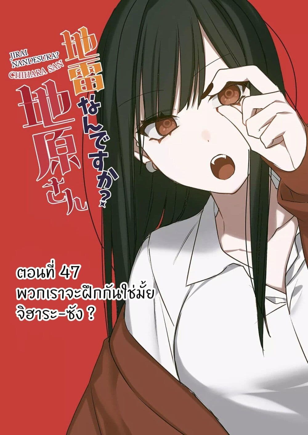 Jirai nandesu ka? Chihara-san page 3