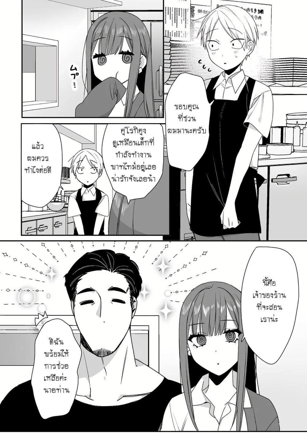 Jirai nandesu ka? Chihara-san page 4