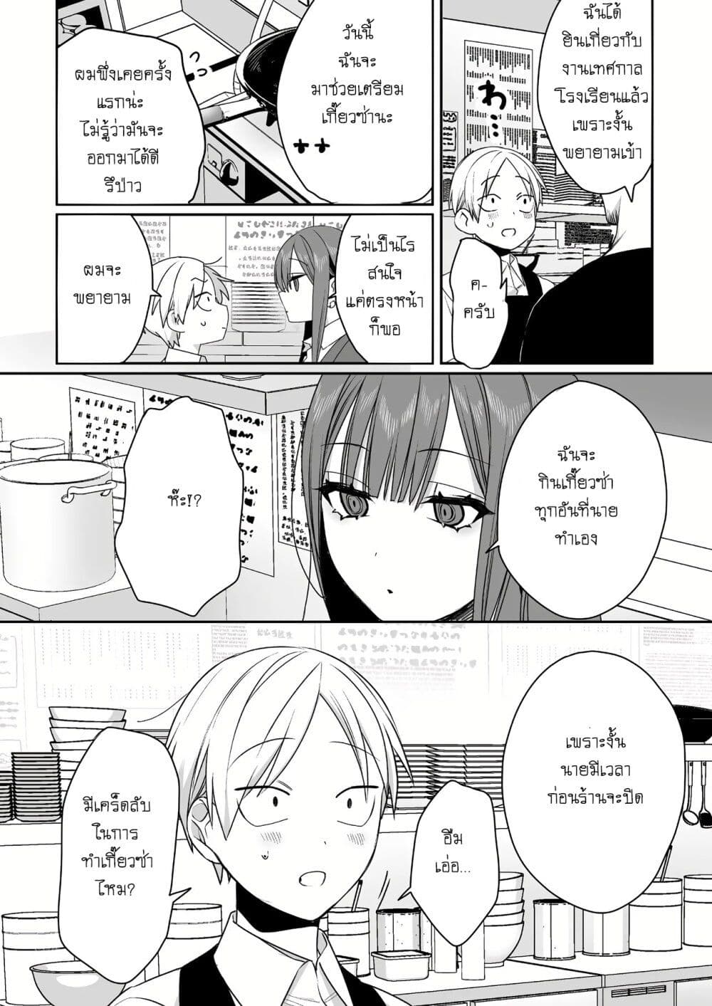 Jirai nandesu ka? Chihara-san page 5
