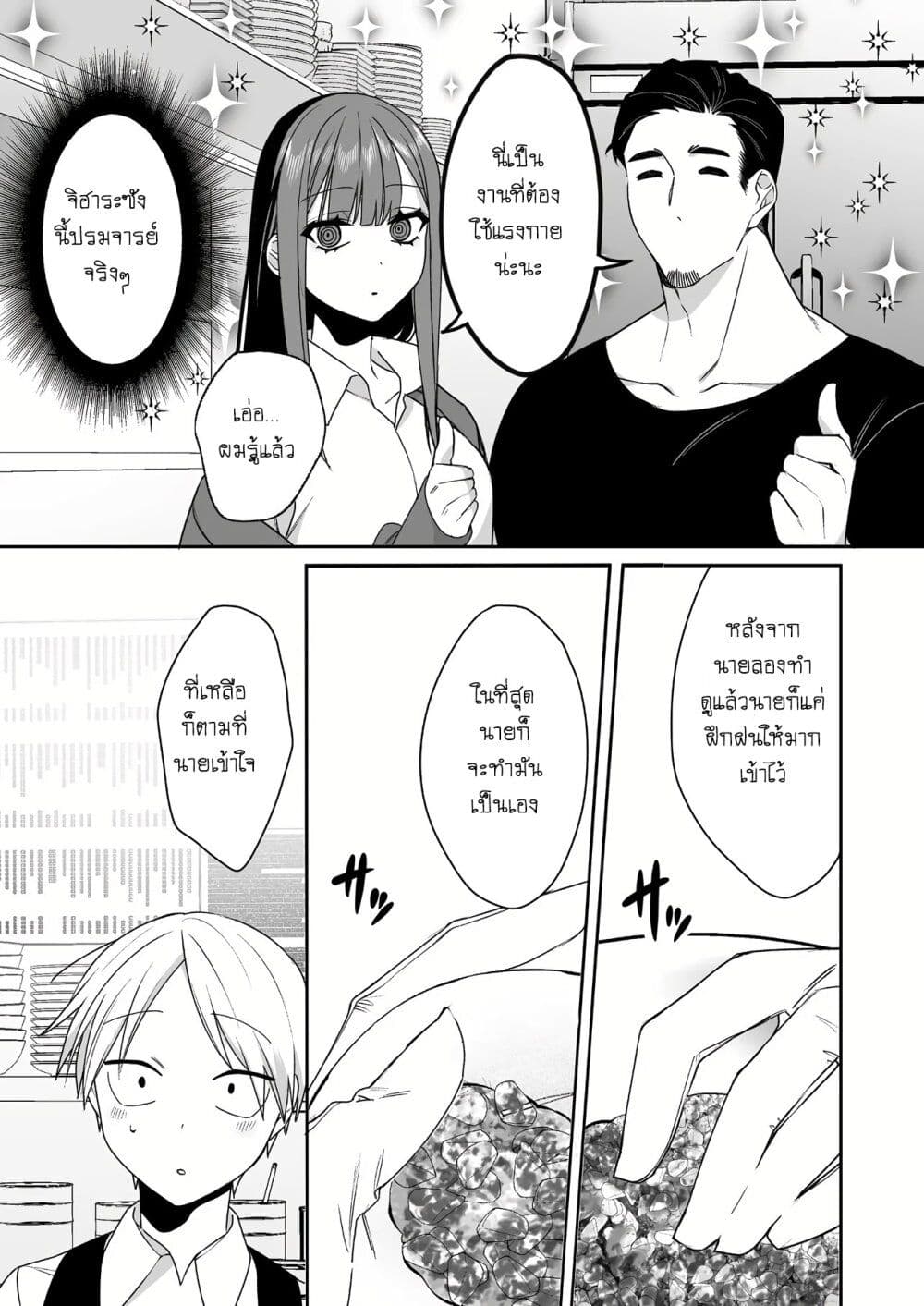 Jirai nandesu ka? Chihara-san page 6