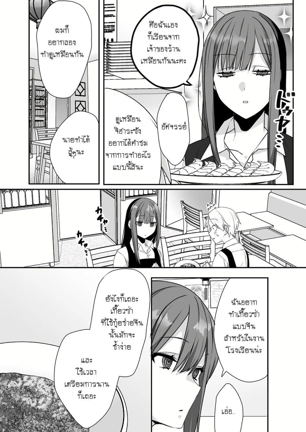 Jirai nandesu ka? Chihara-san page 7