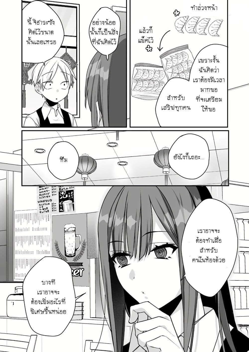 Jirai nandesu ka? Chihara-san page 8