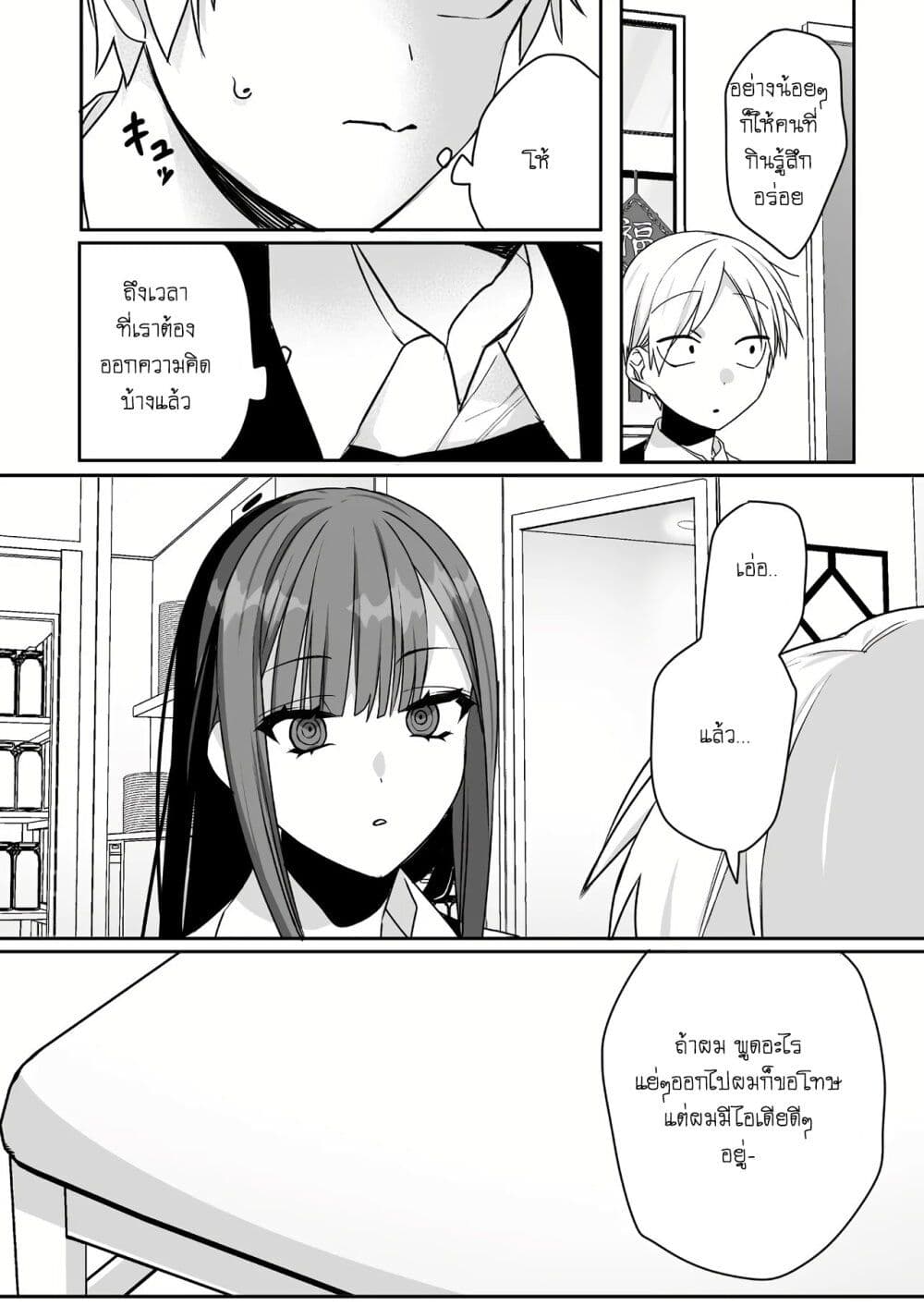 Jirai nandesu ka? Chihara-san page 9