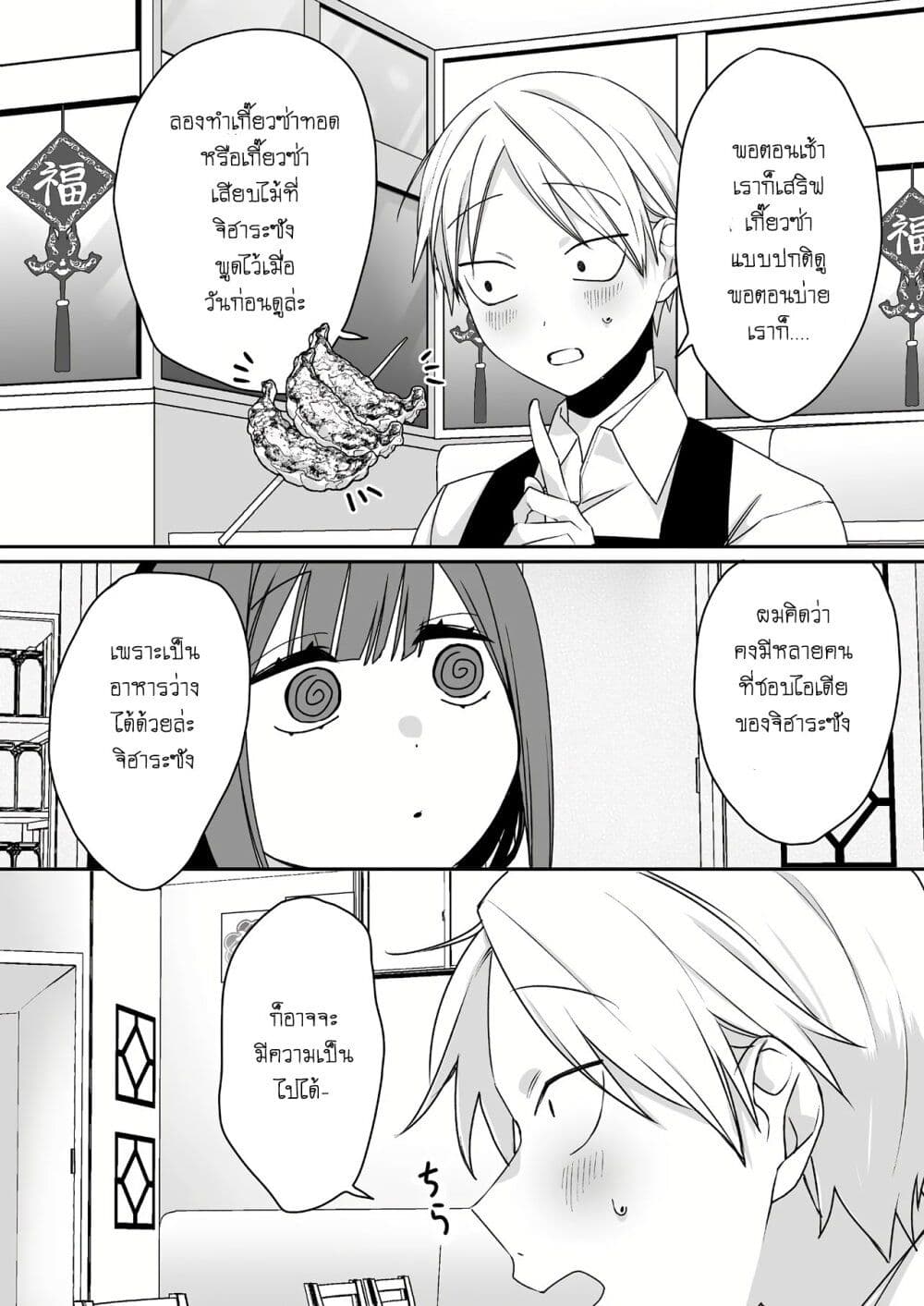 Jirai nandesu ka? Chihara-san page 10