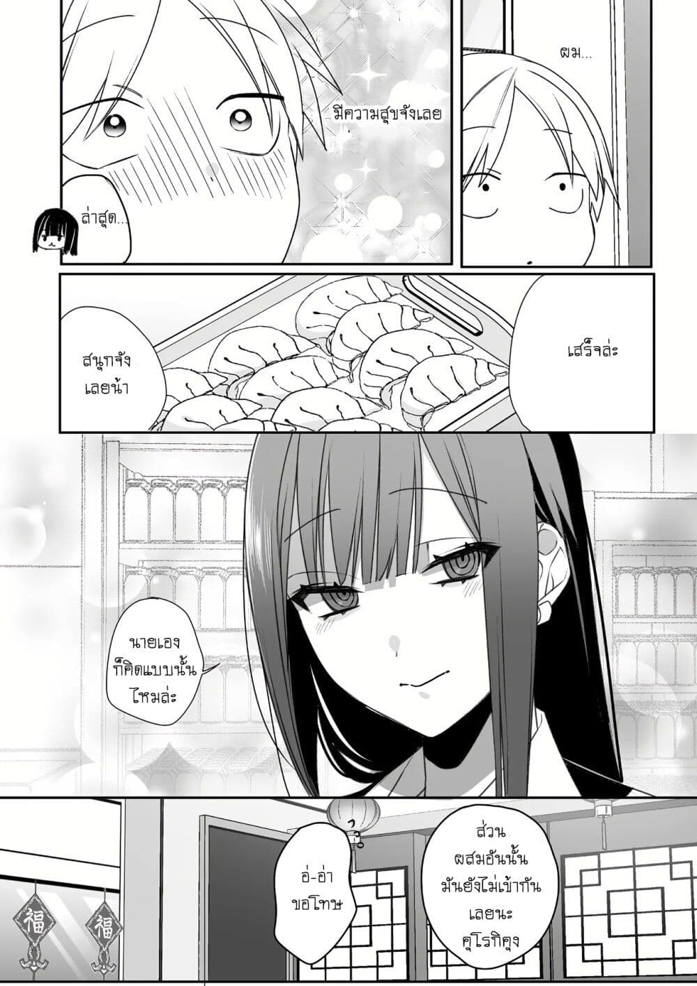 Jirai nandesu ka? Chihara-san page 12