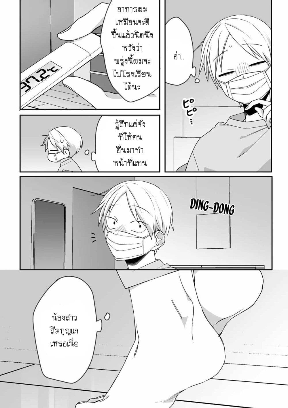 Jirai nandesu ka? Chihara-san page 3