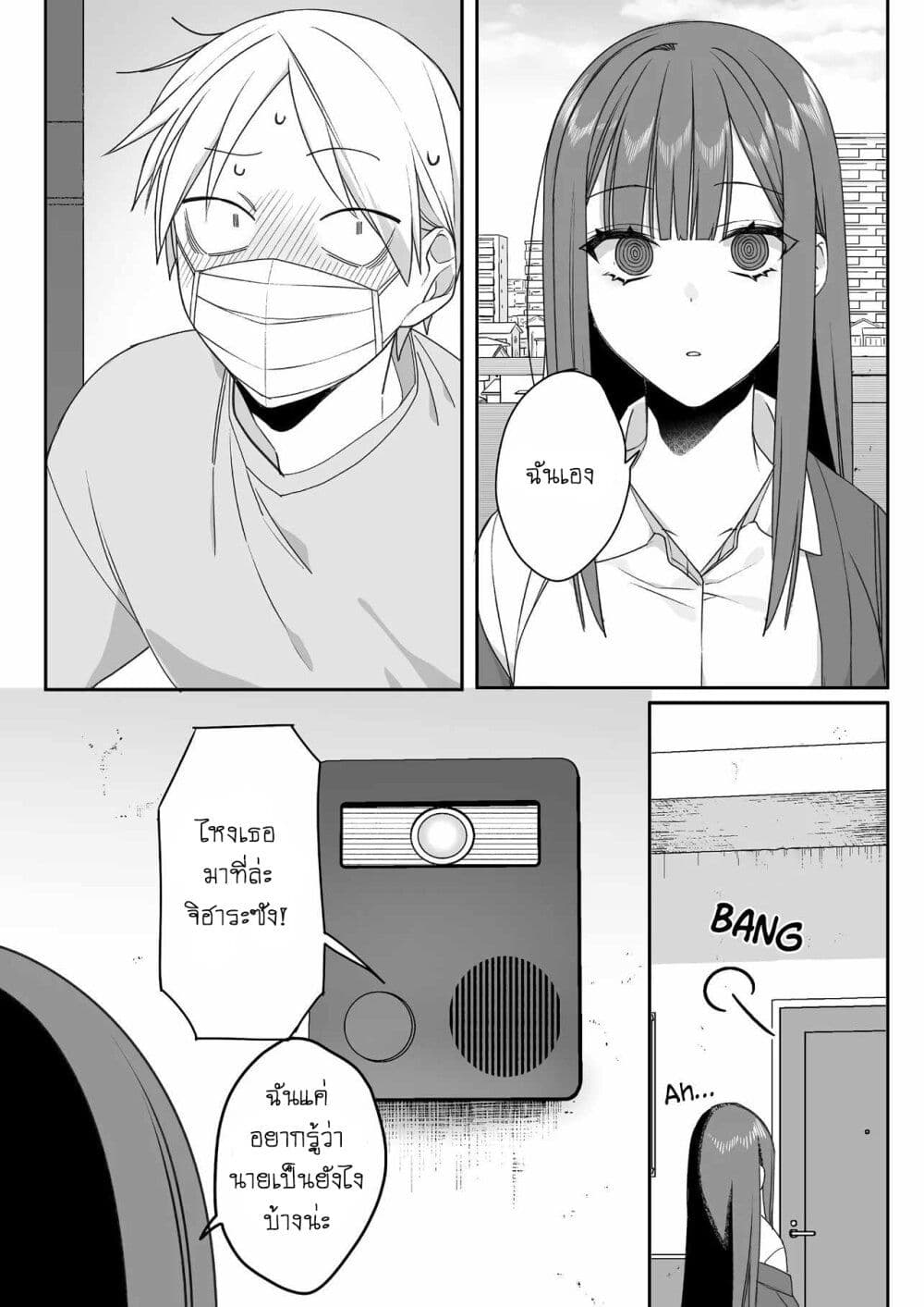 Jirai nandesu ka? Chihara-san page 4