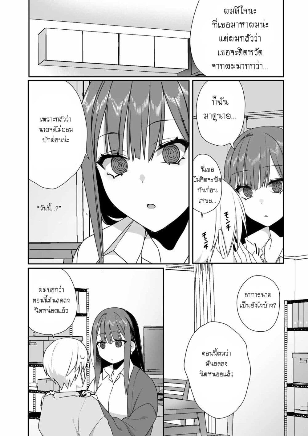 Jirai nandesu ka? Chihara-san page 5