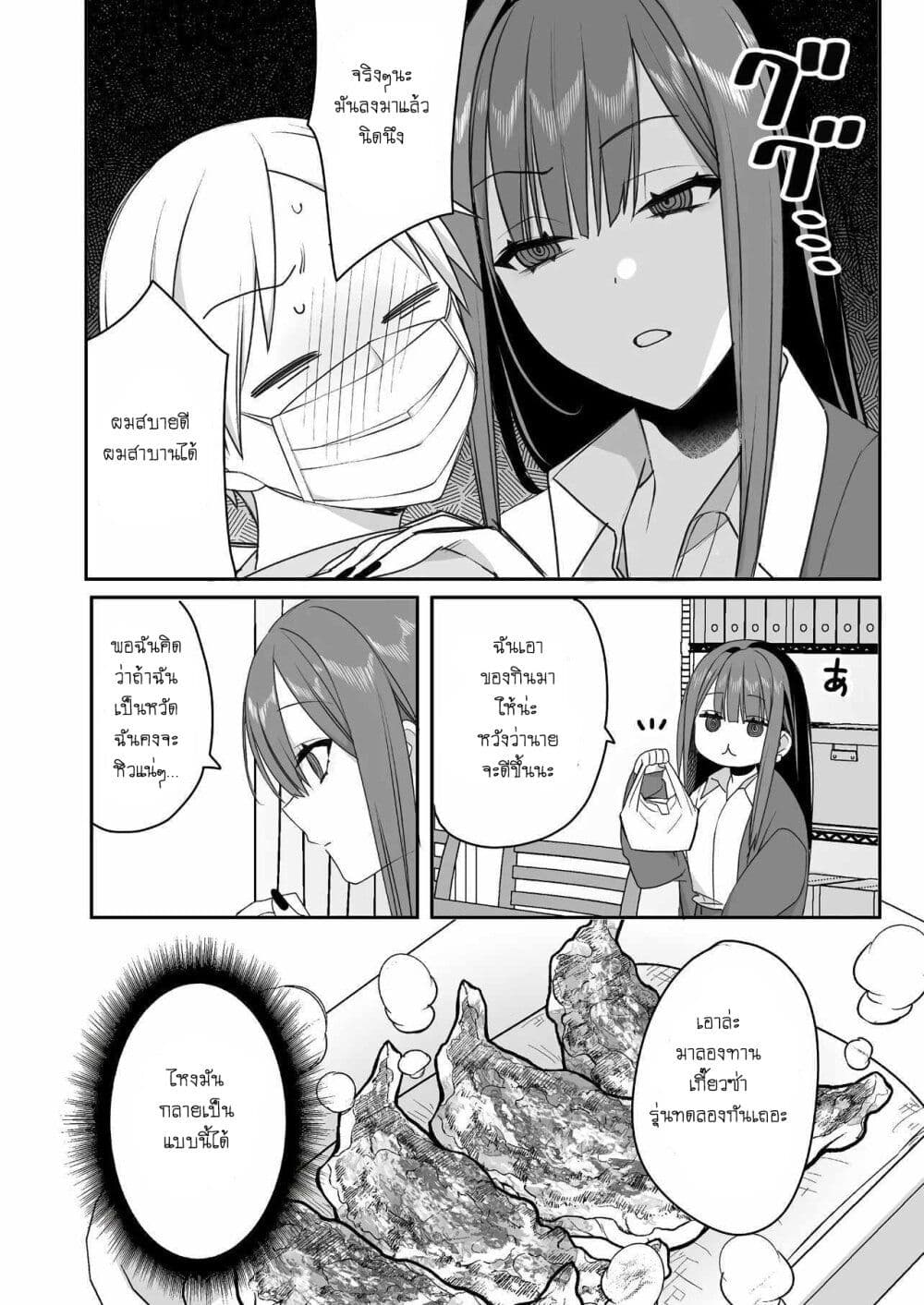 Jirai nandesu ka? Chihara-san page 6