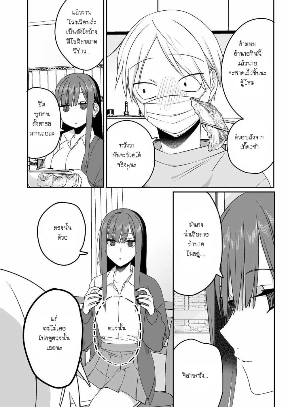 Jirai nandesu ka? Chihara-san page 7