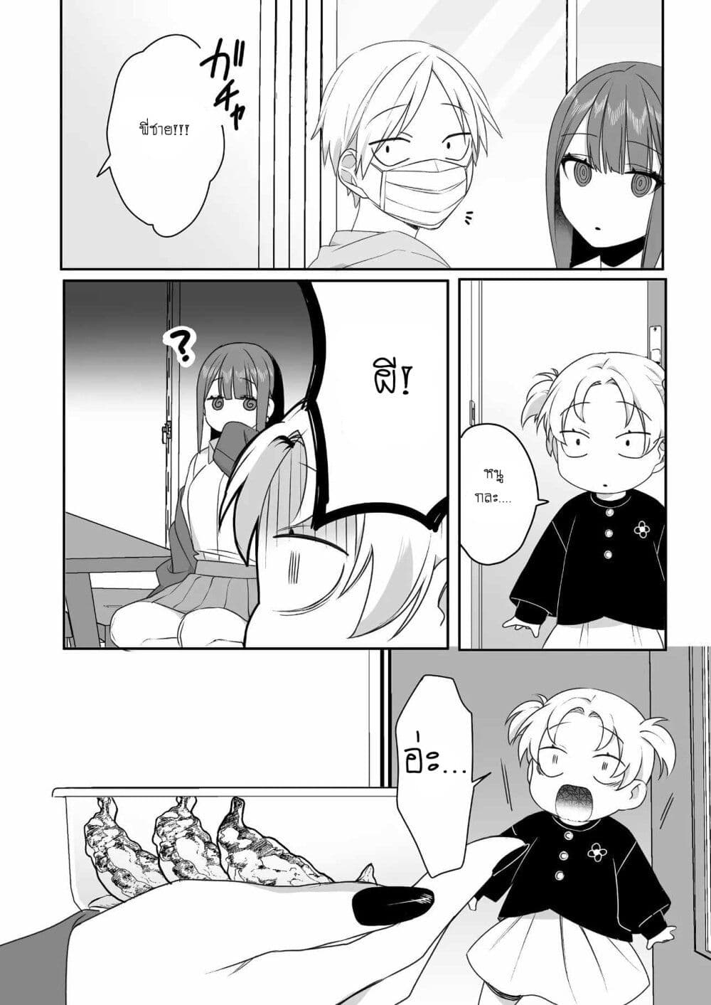 Jirai nandesu ka? Chihara-san page 8
