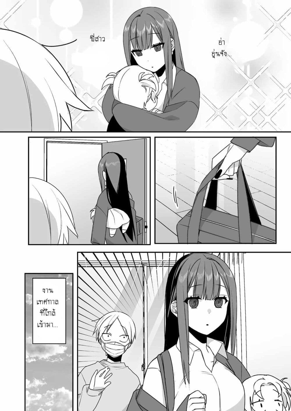 Jirai nandesu ka? Chihara-san page 10