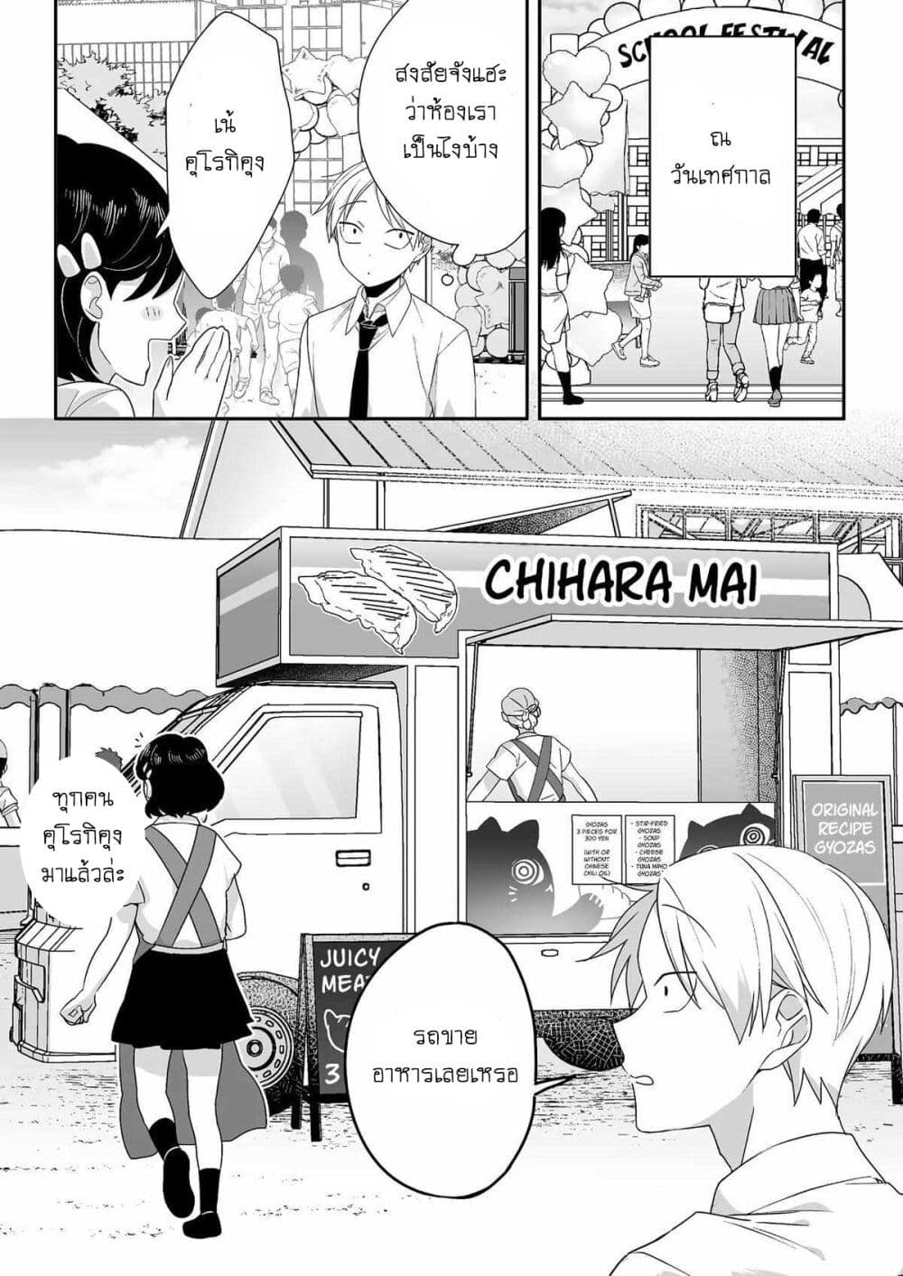 Jirai nandesu ka? Chihara-san page 1