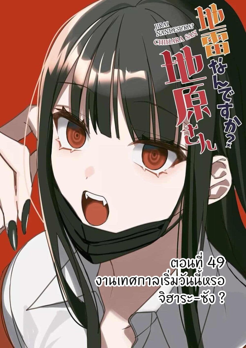 Jirai nandesu ka? Chihara-san page 2