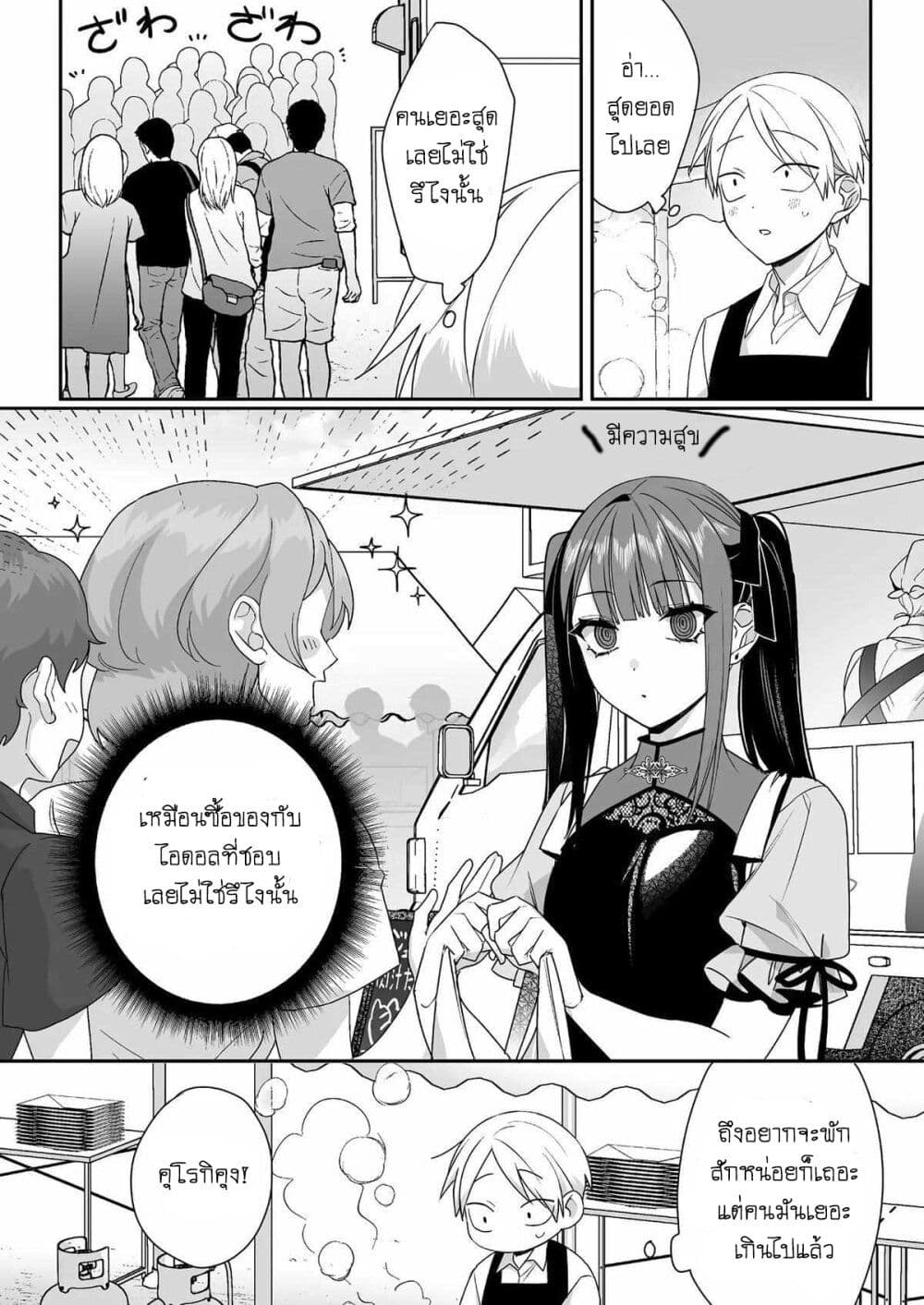 Jirai nandesu ka? Chihara-san page 3