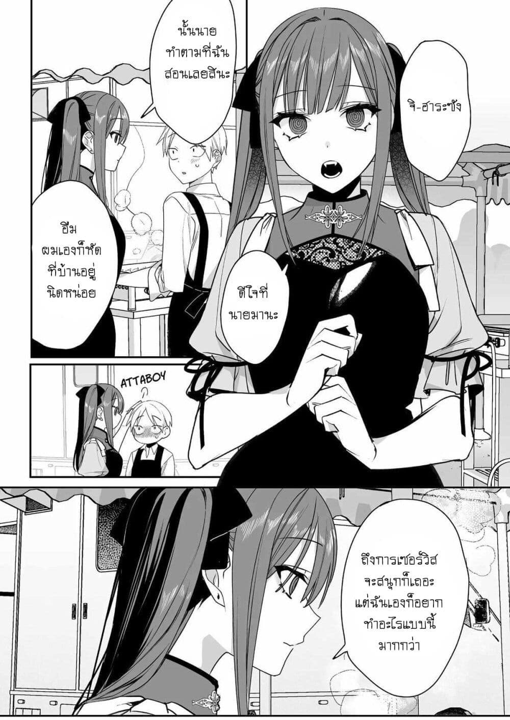 Jirai nandesu ka? Chihara-san page 4