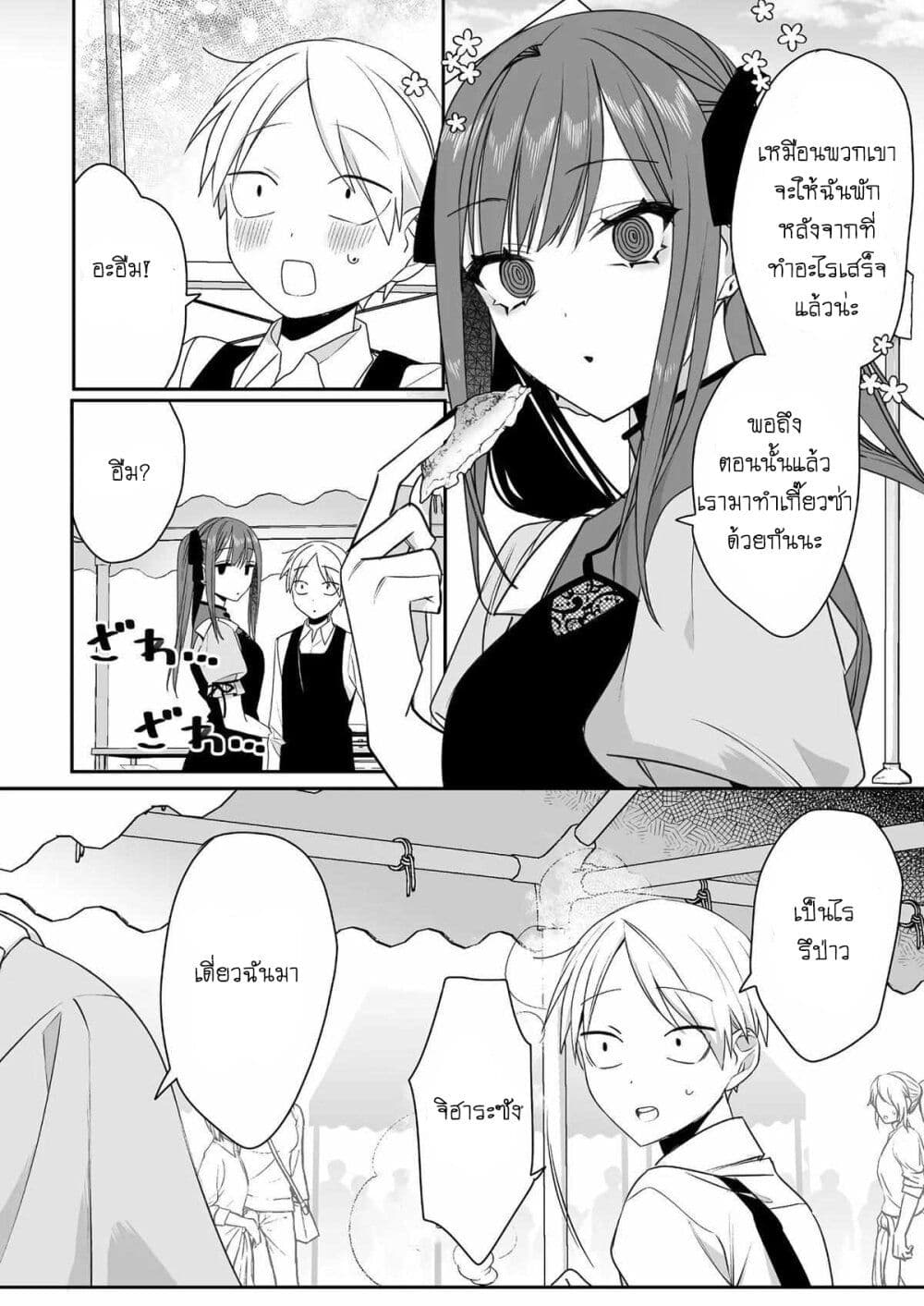 Jirai nandesu ka? Chihara-san page 5