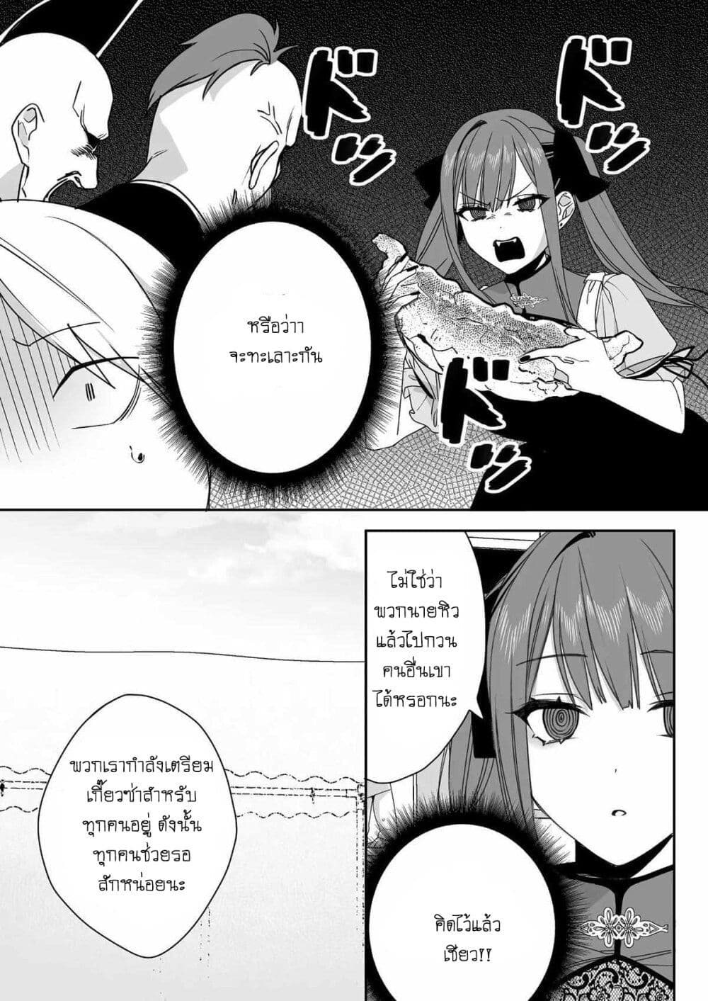 Jirai nandesu ka? Chihara-san page 7