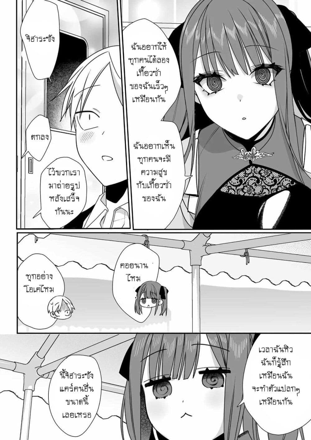 Jirai nandesu ka? Chihara-san page 8