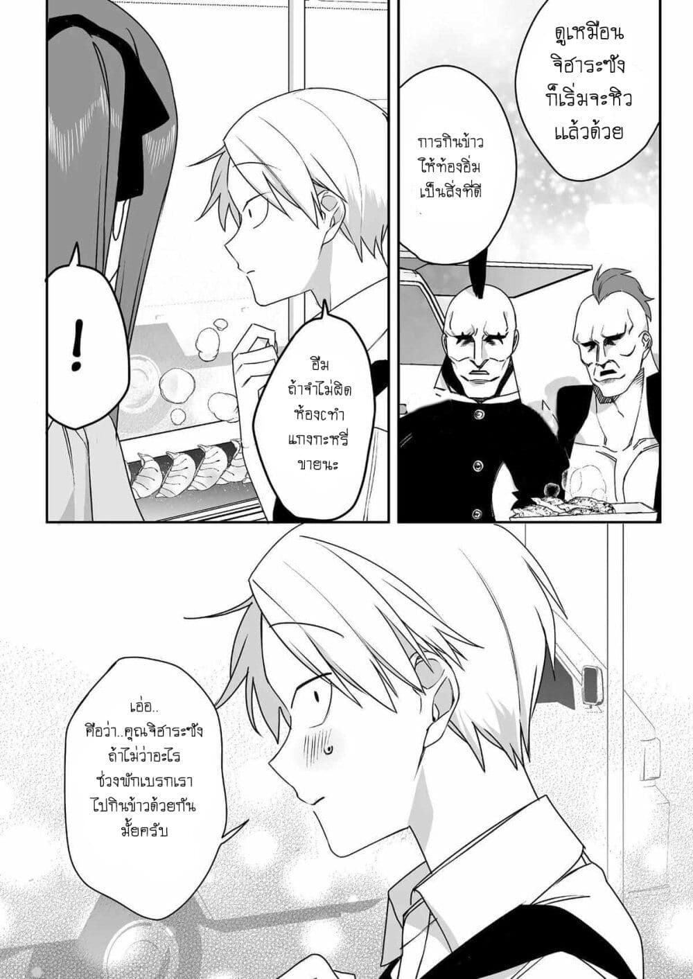 Jirai nandesu ka? Chihara-san page 9