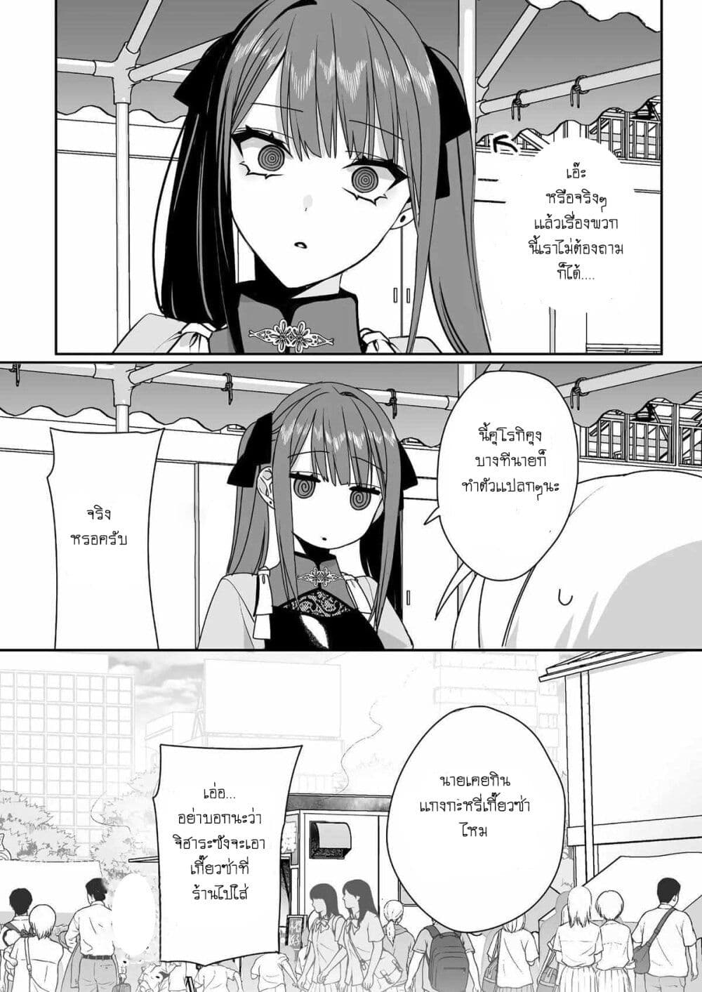 Jirai nandesu ka? Chihara-san page 10