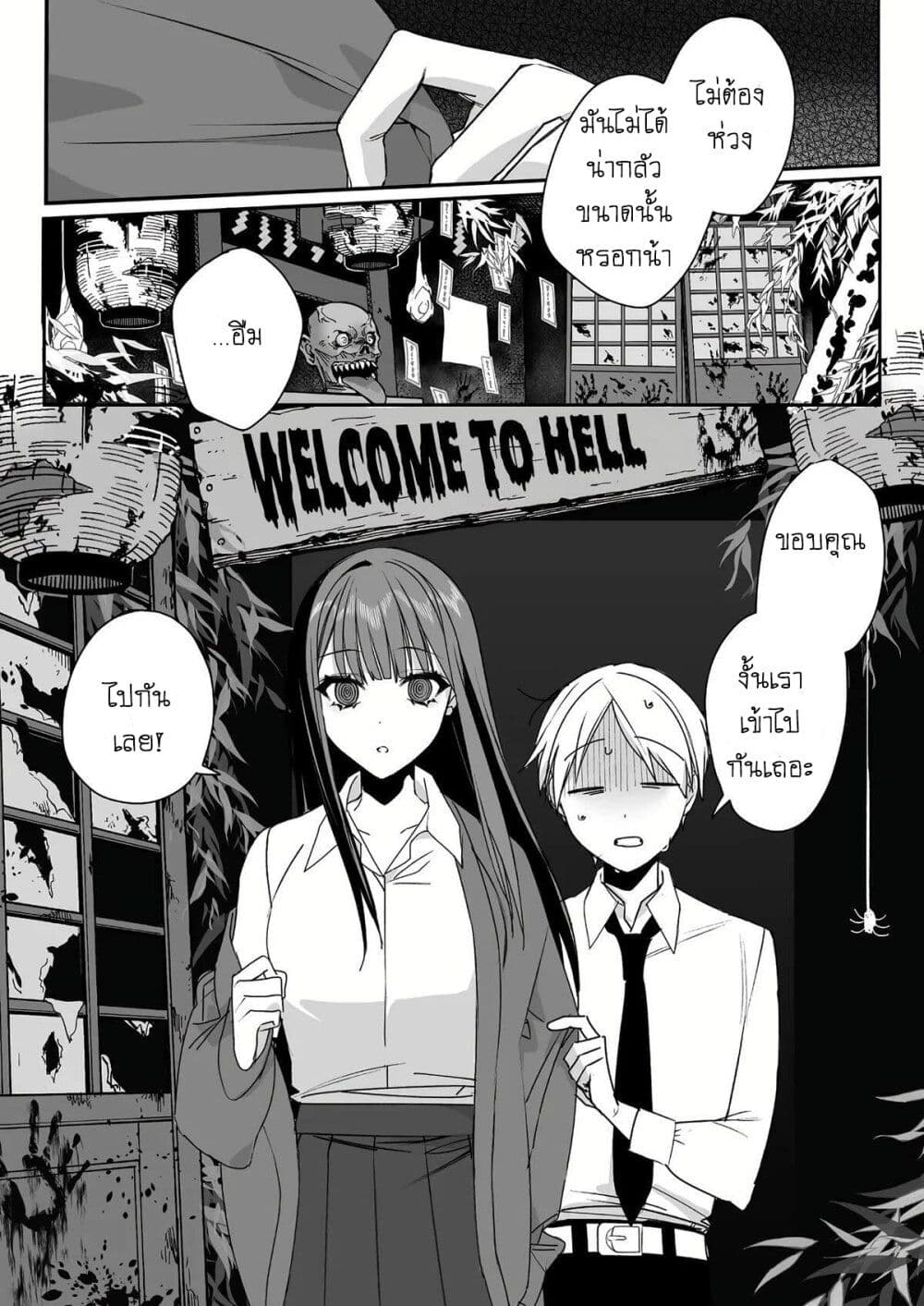 Jirai nandesu ka? Chihara-san page 1