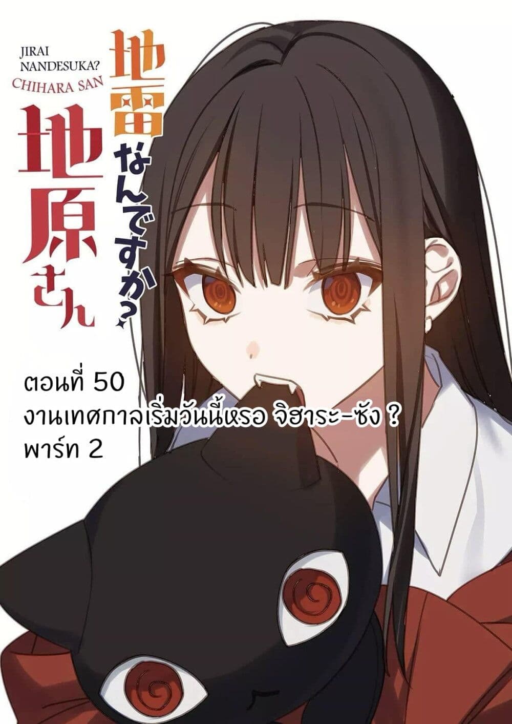 Jirai nandesu ka? Chihara-san page 2