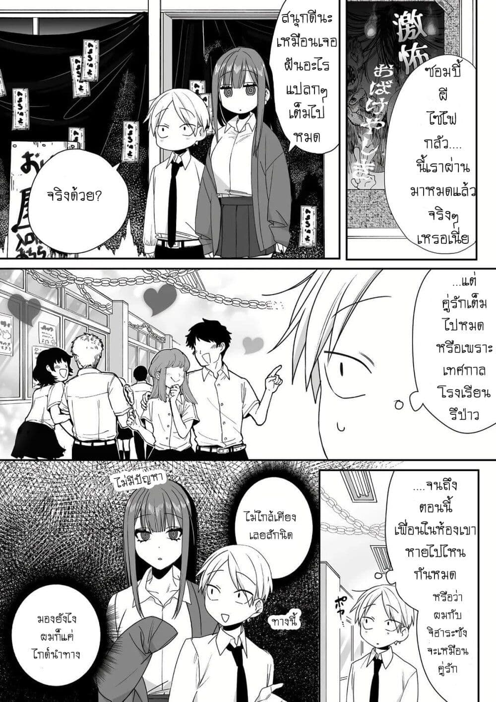 Jirai nandesu ka? Chihara-san page 3