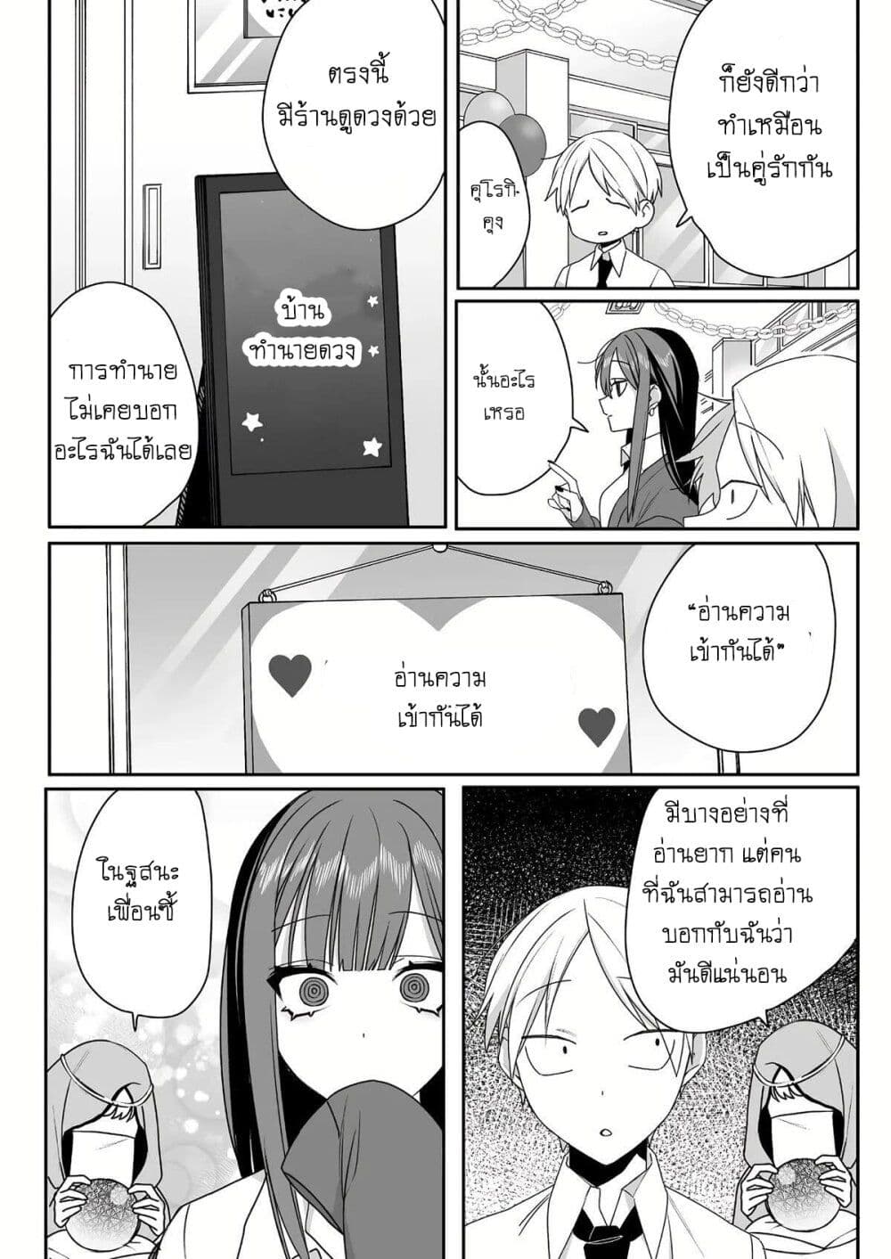 Jirai nandesu ka? Chihara-san page 4