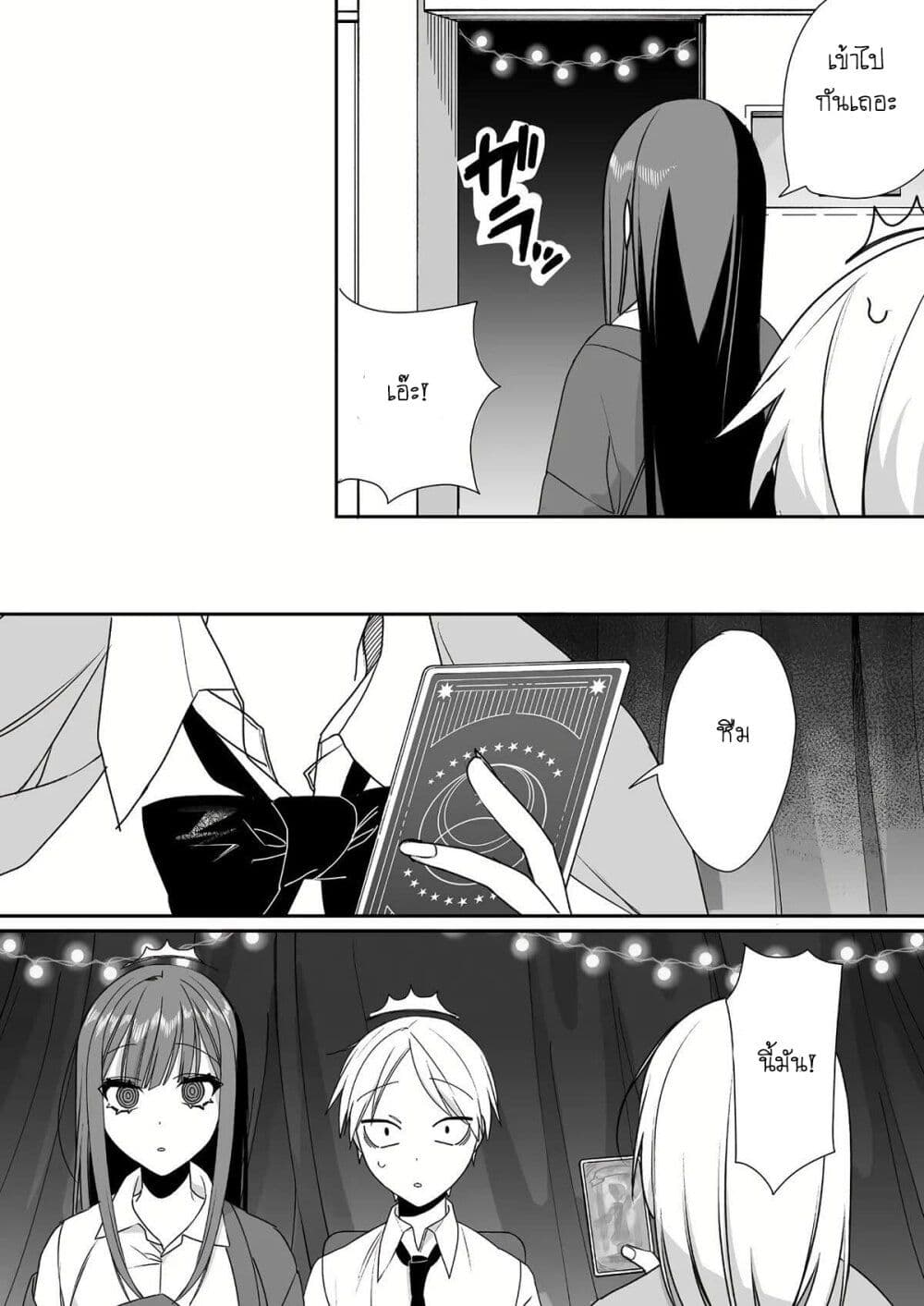 Jirai nandesu ka? Chihara-san page 5