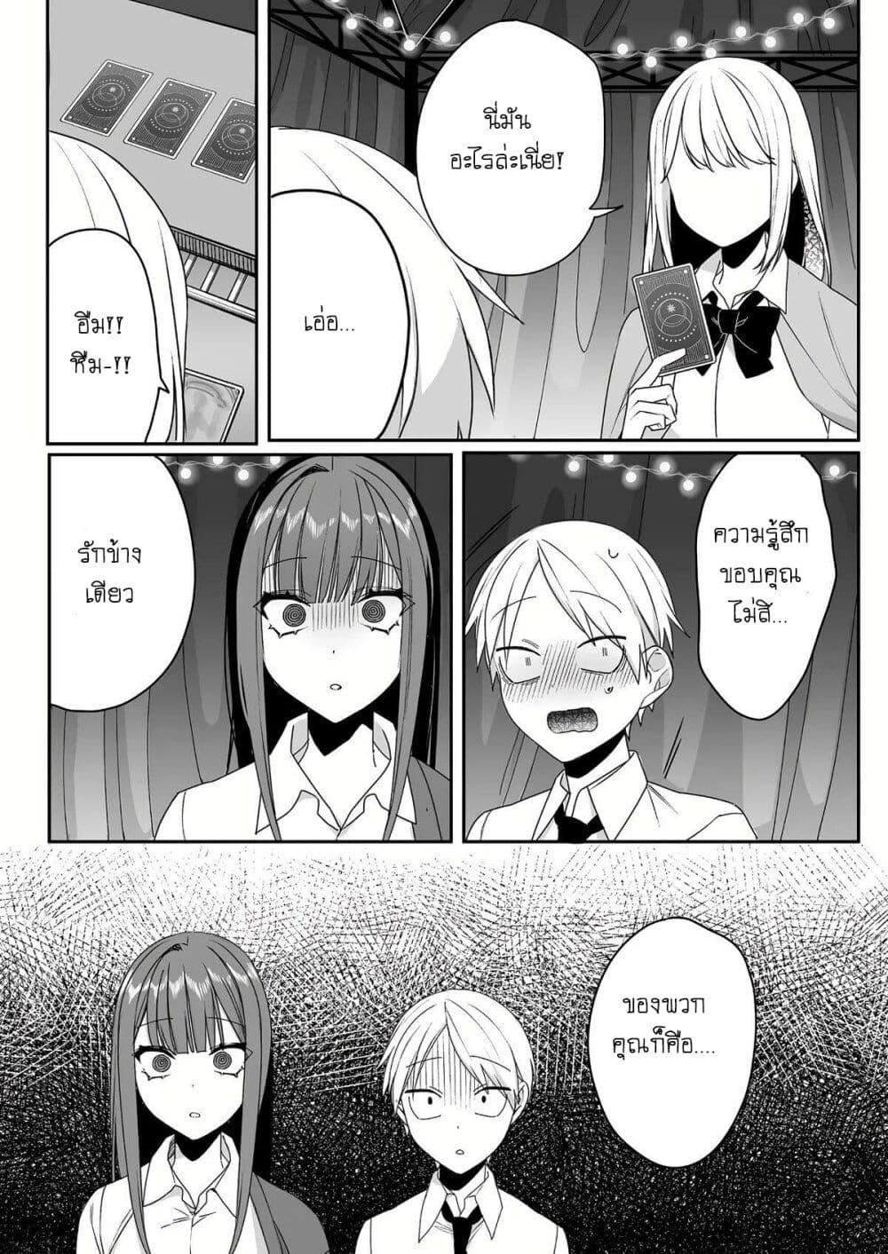 Jirai nandesu ka? Chihara-san page 6