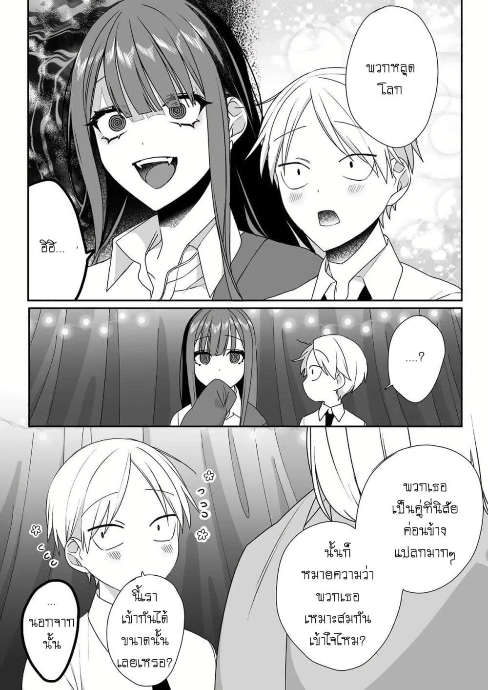 Jirai nandesu ka? Chihara-san page 7