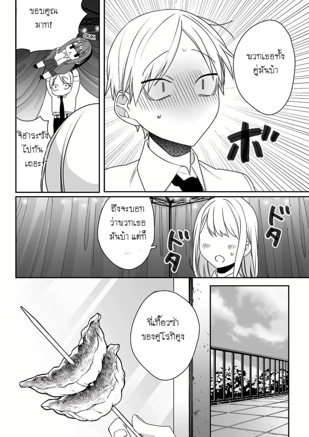 Jirai nandesu ka? Chihara-san page 8