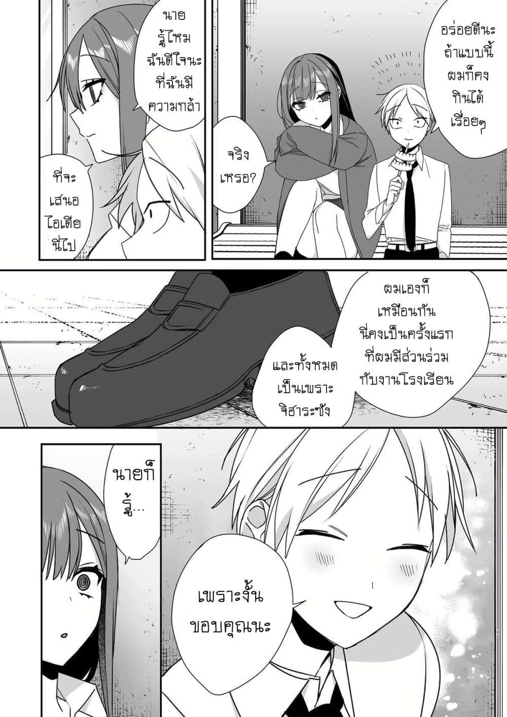 Jirai nandesu ka? Chihara-san page 9