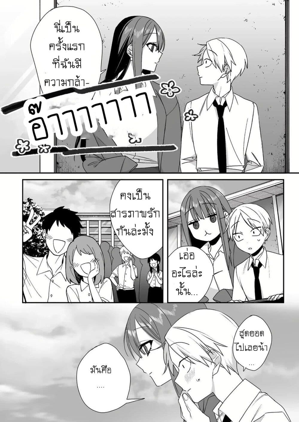 Jirai nandesu ka? Chihara-san page 10