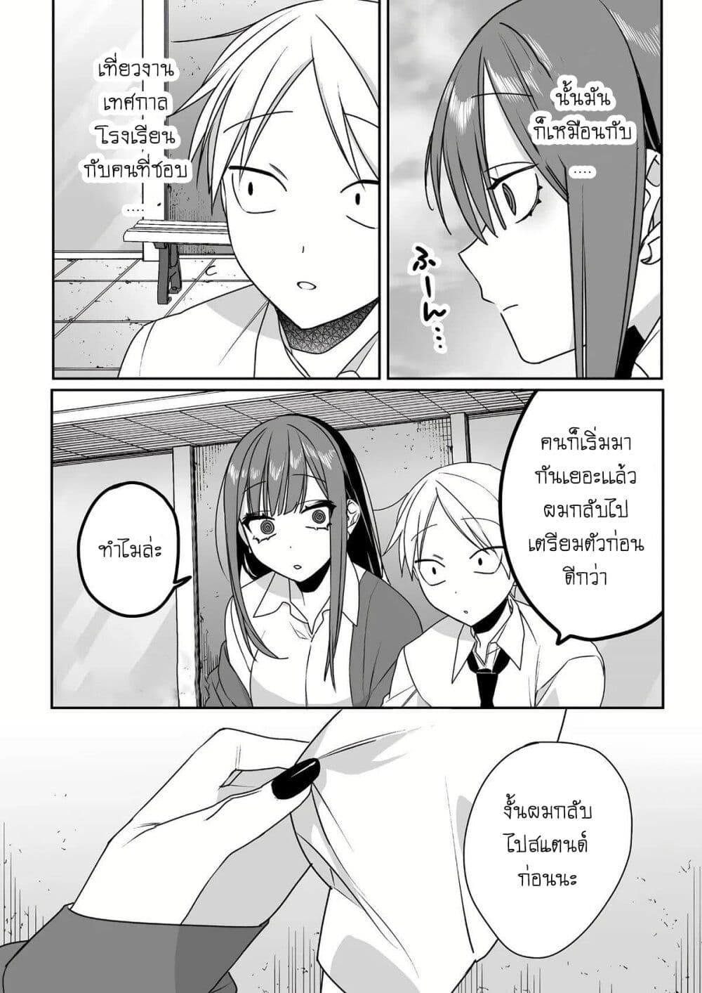 Jirai nandesu ka? Chihara-san page 11