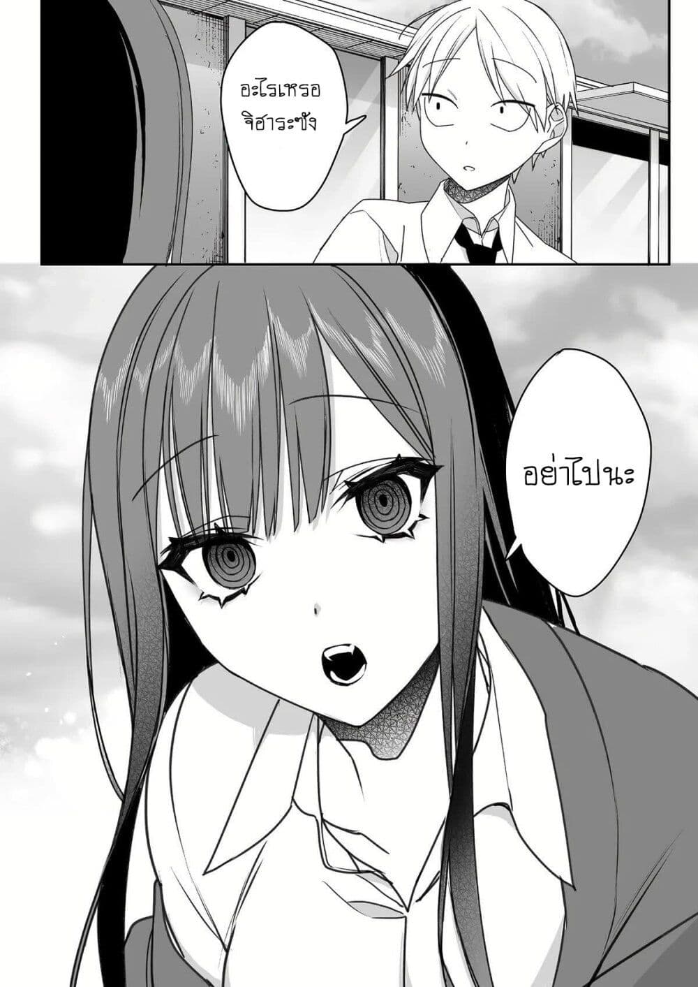 Jirai nandesu ka? Chihara-san page 12