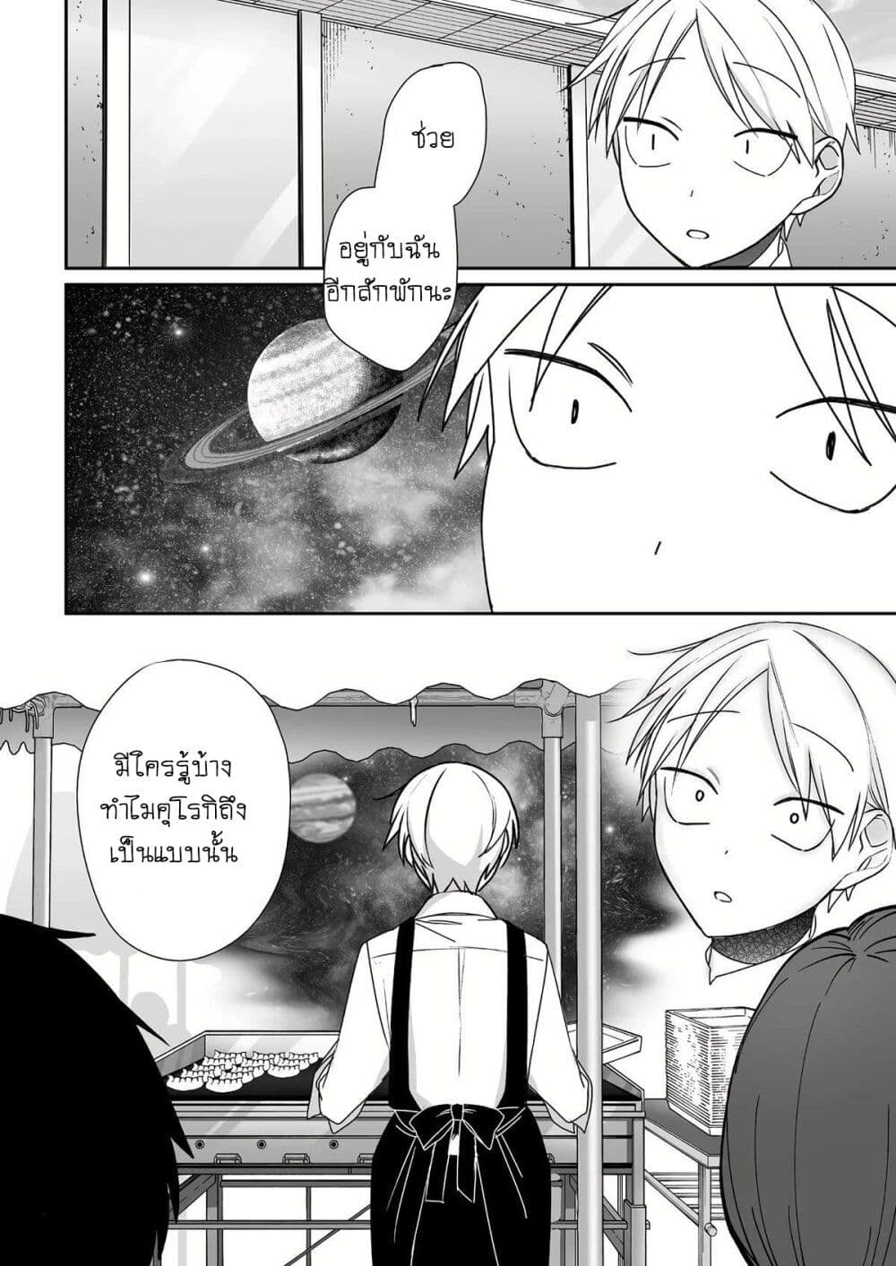 Jirai nandesu ka? Chihara-san page 13