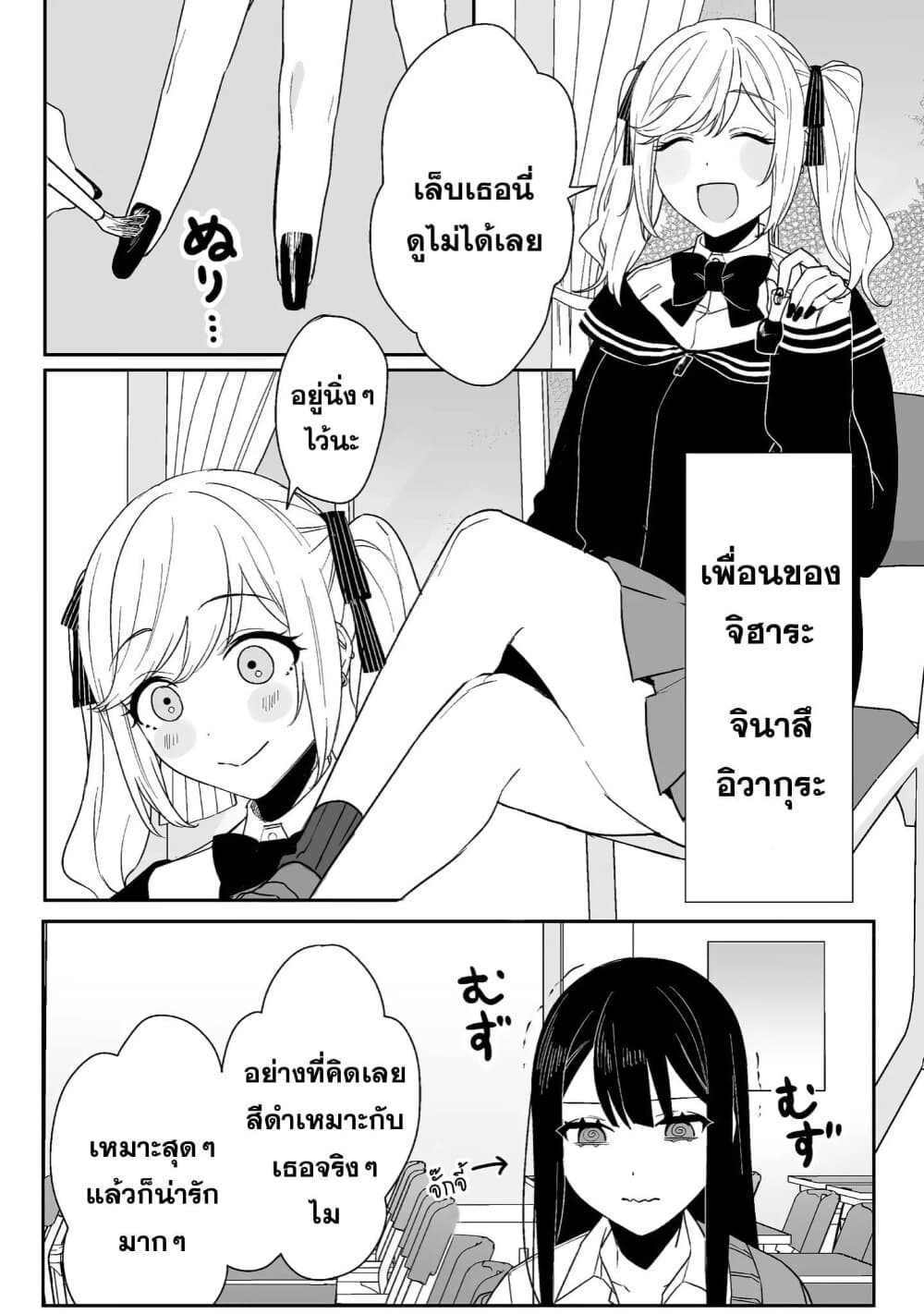 Jirai nandesu ka? Chihara-san page 4