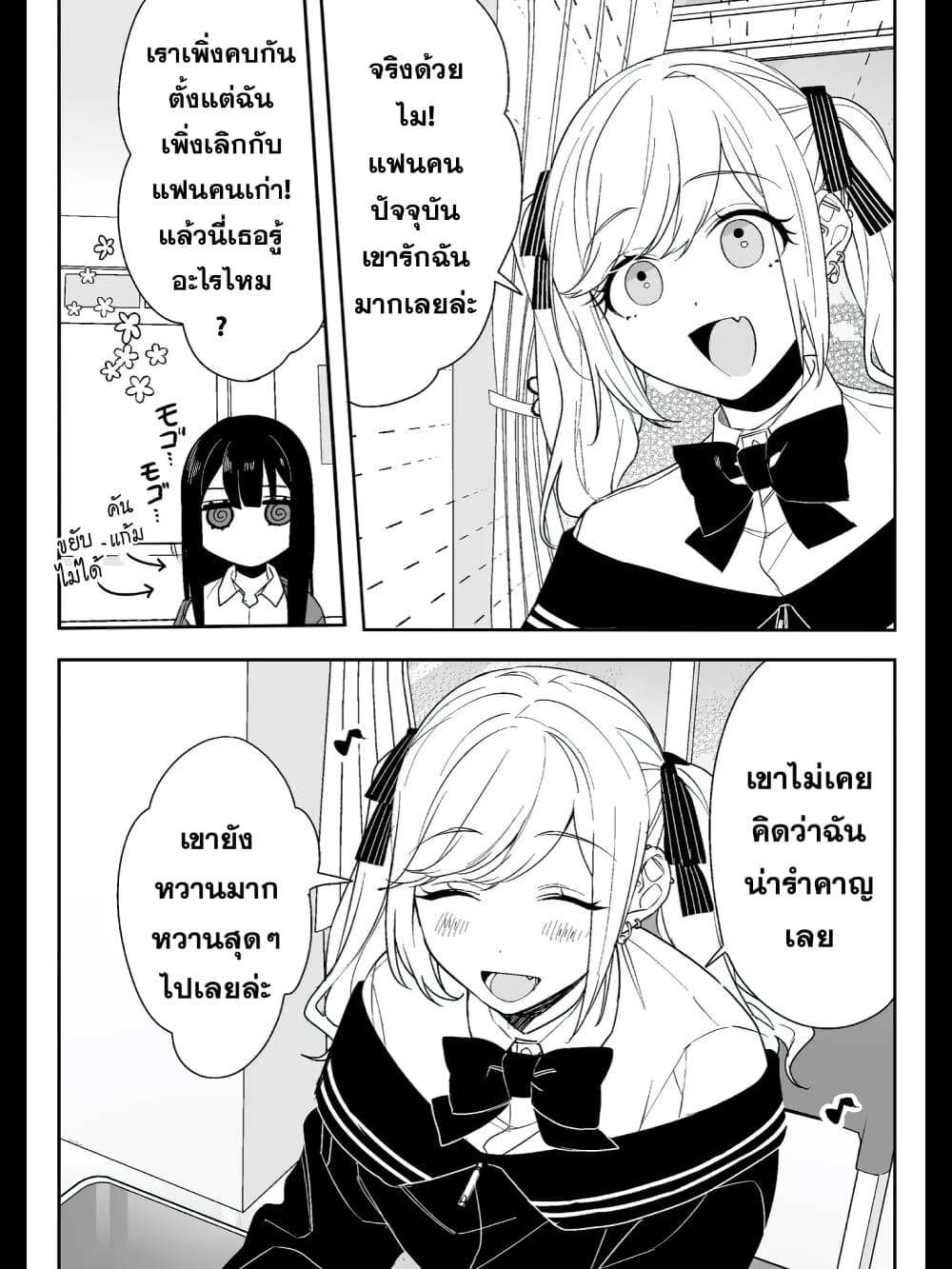 Jirai nandesu ka? Chihara-san page 5