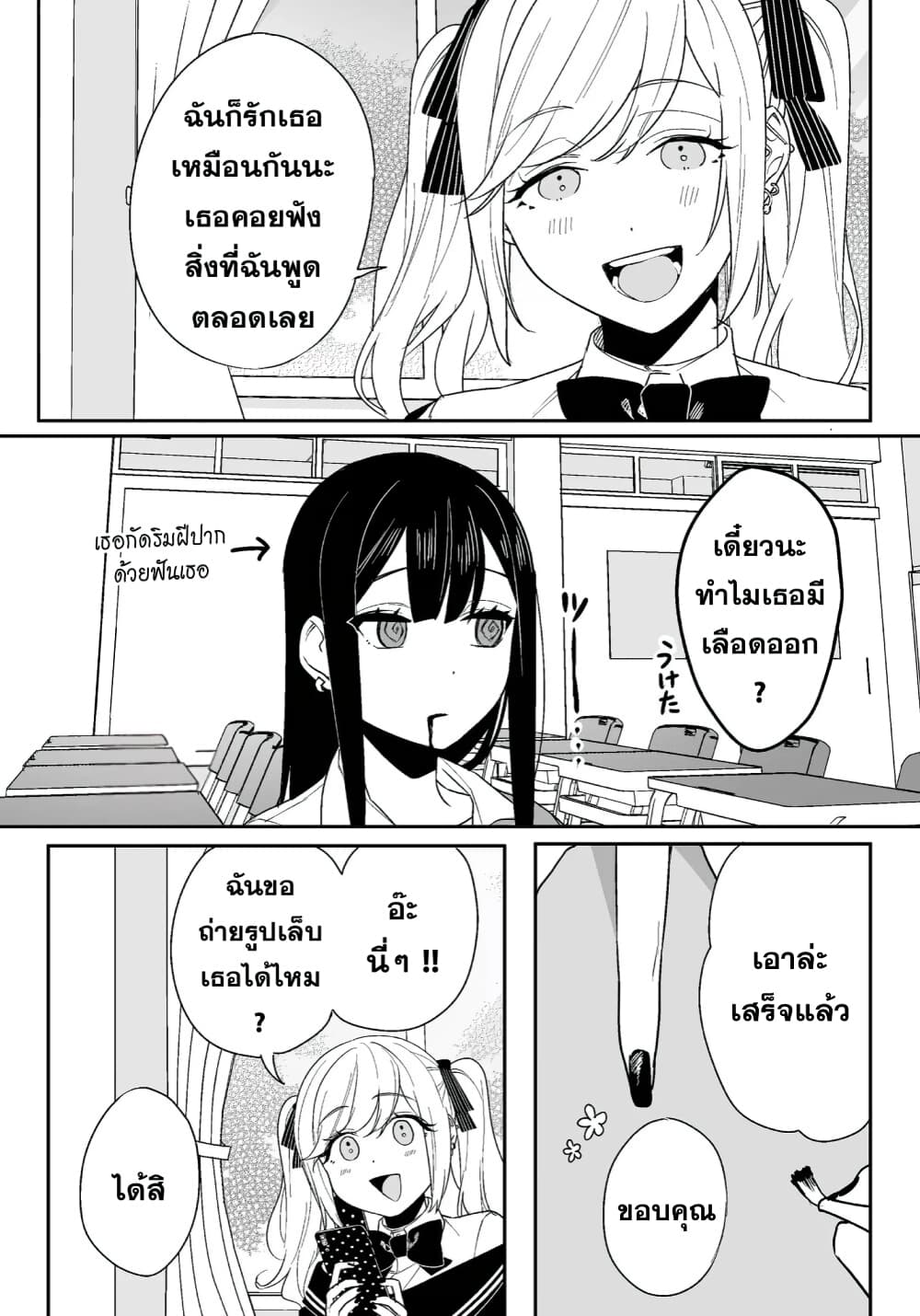 Jirai nandesu ka? Chihara-san page 6