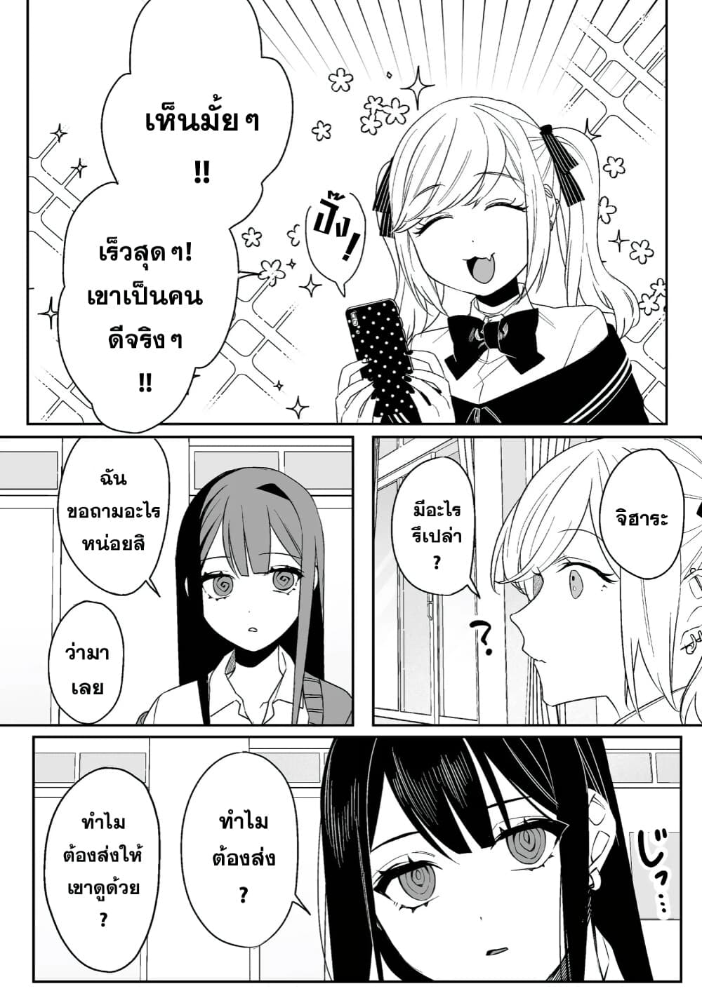 Jirai nandesu ka? Chihara-san page 8