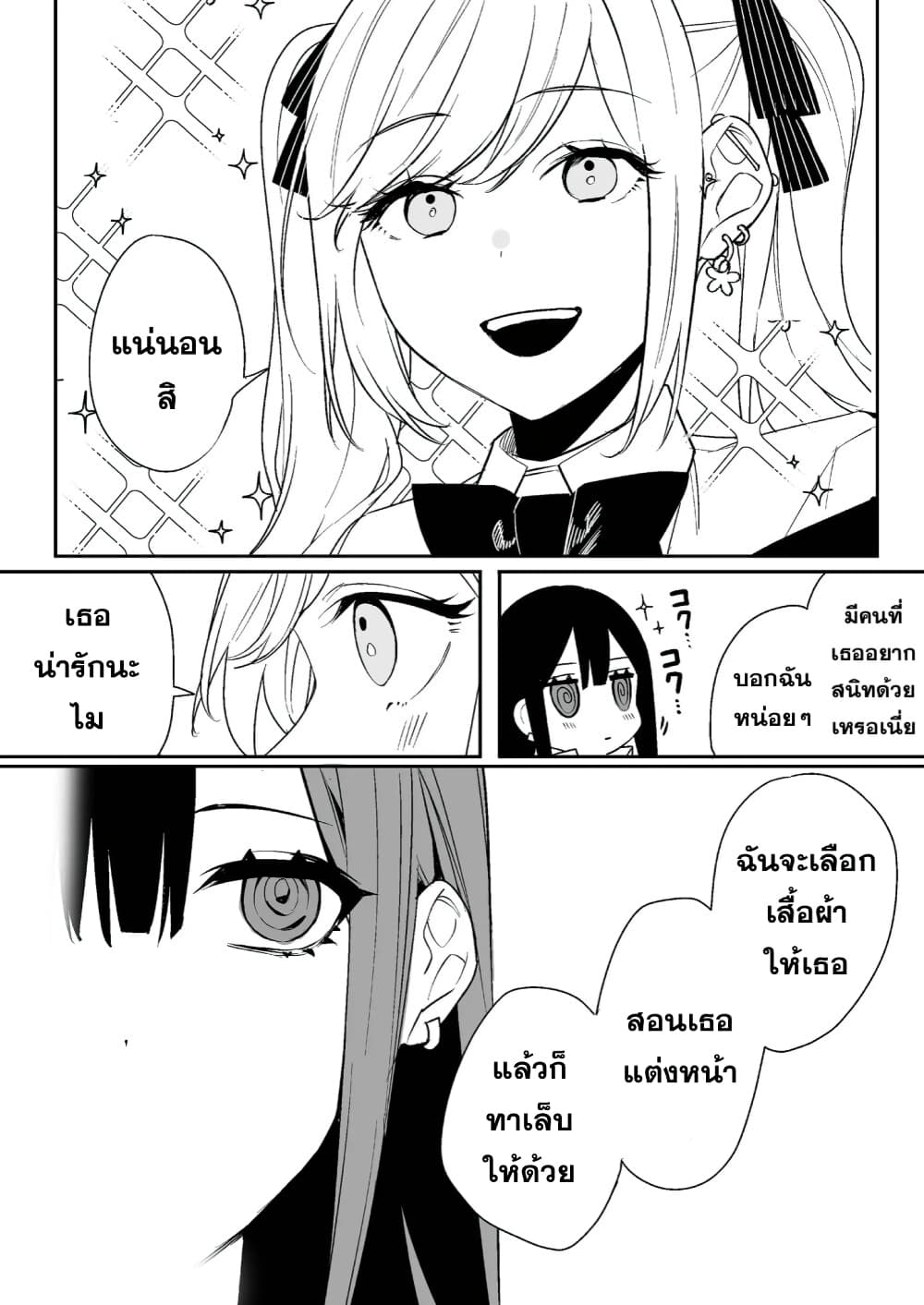 Jirai nandesu ka? Chihara-san page 10