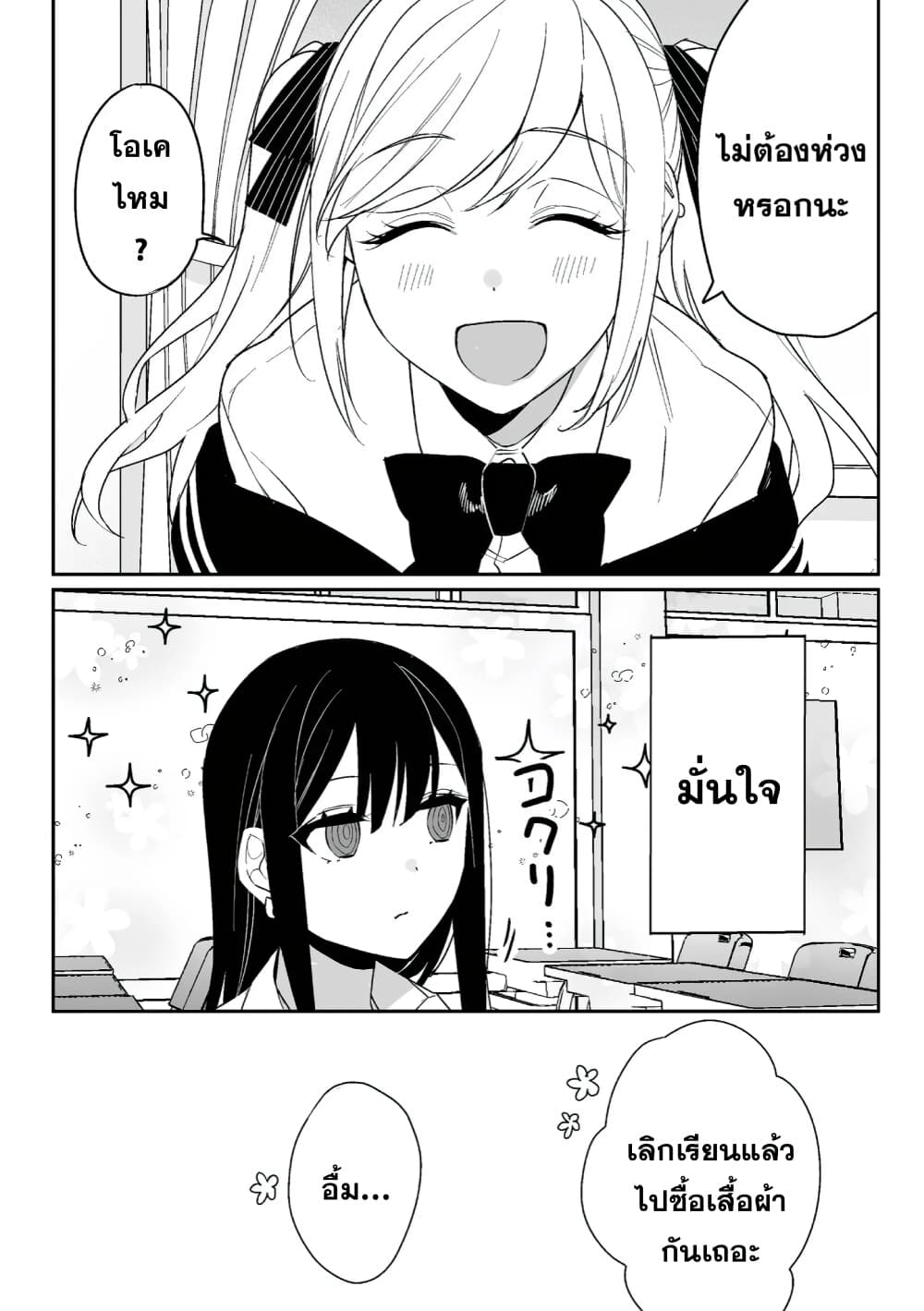 Jirai nandesu ka? Chihara-san page 11