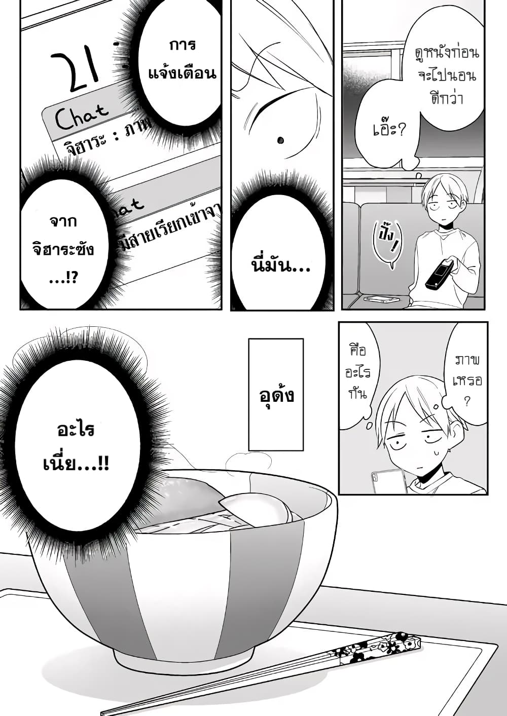 Jirai nandesu ka? Chihara-san page 13