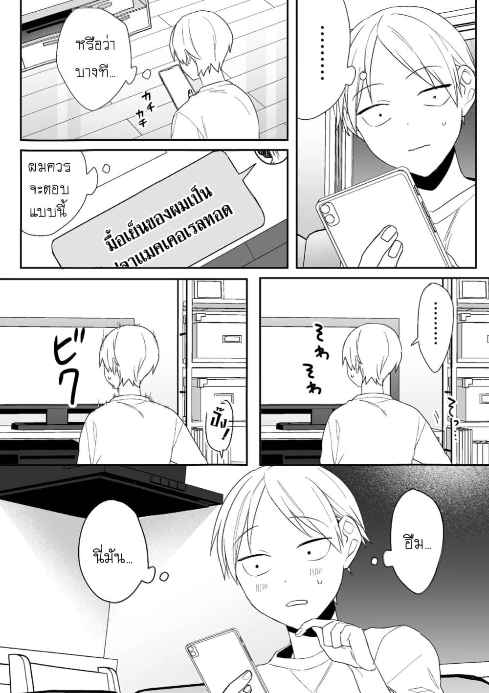 Jirai nandesu ka? Chihara-san page 14