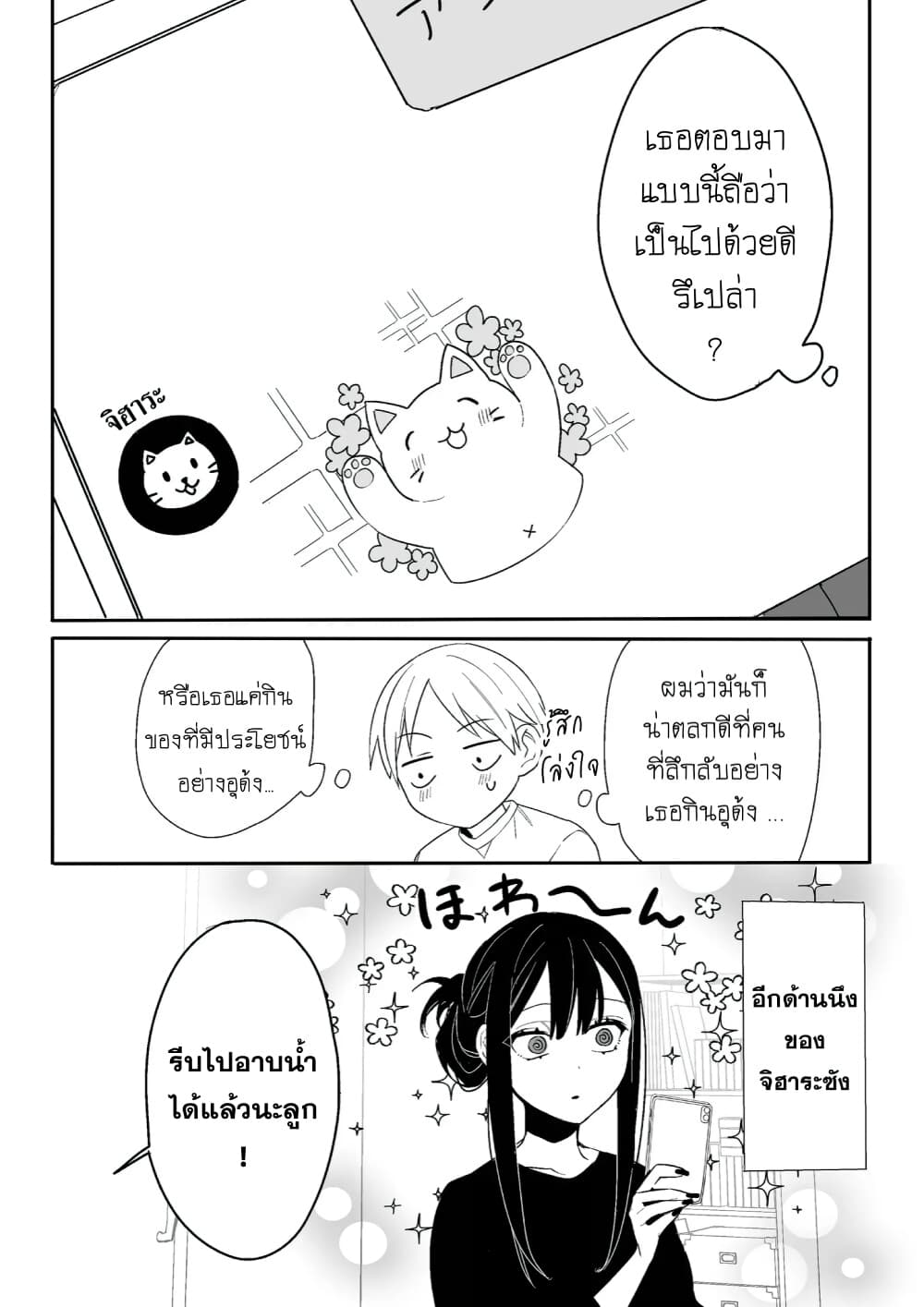 Jirai nandesu ka? Chihara-san page 15