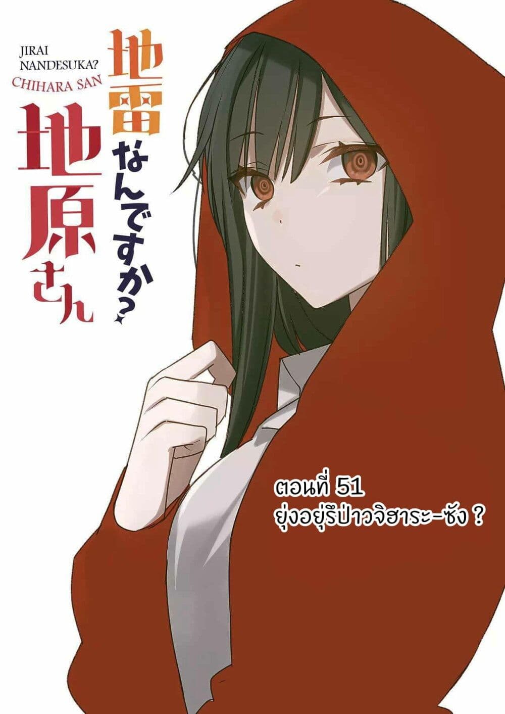 Jirai nandesu ka? Chihara-san page 2