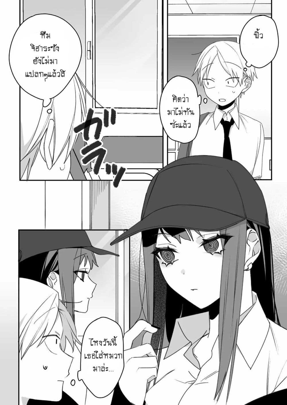 Jirai nandesu ka? Chihara-san page 3